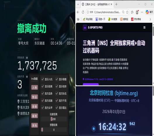 fc辅助三角洲透视自瞄效果
